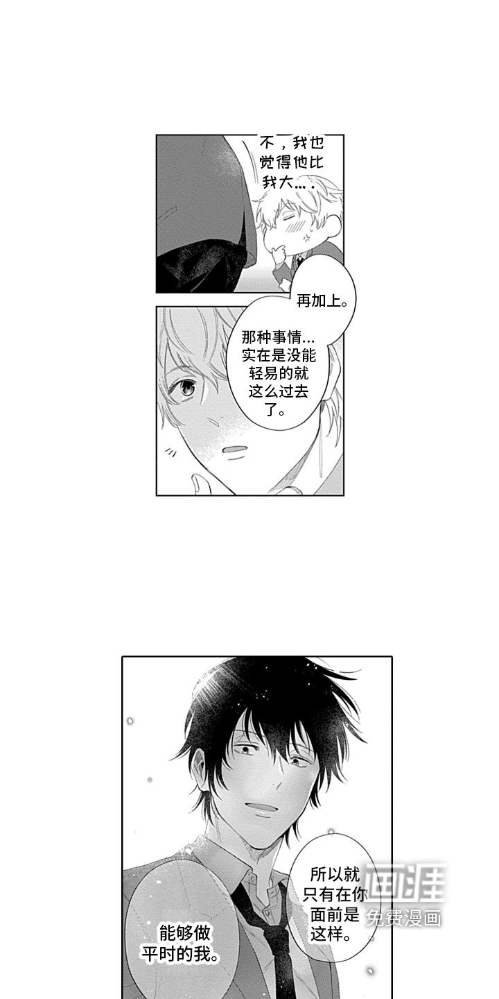 想和你相爱 第9话 第11页