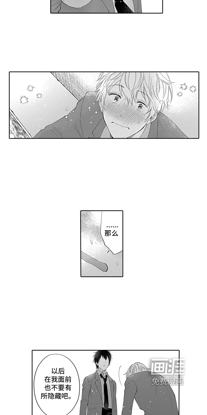 想和你相爱 第9话 第12页