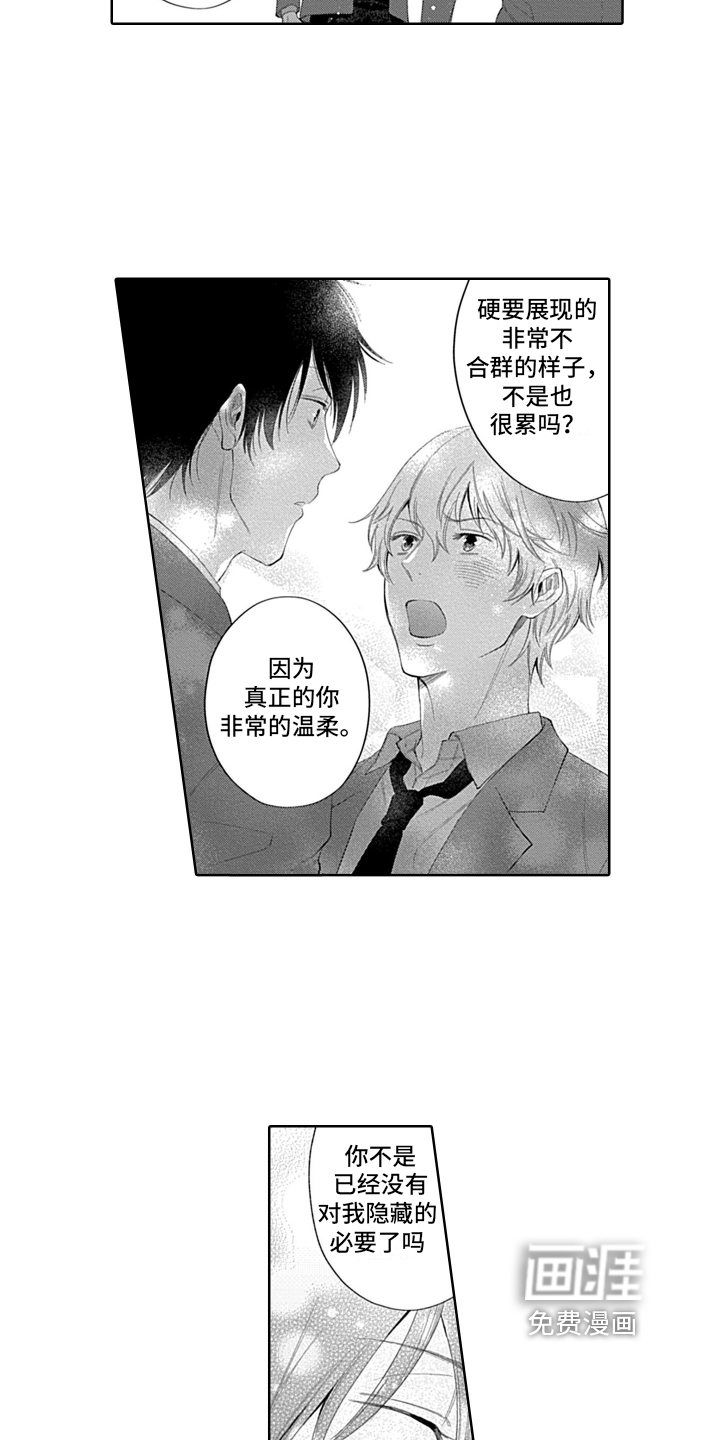 想和你相爱 第9话 第13页