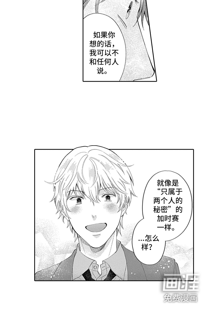 想和你相爱 第9话 第14页