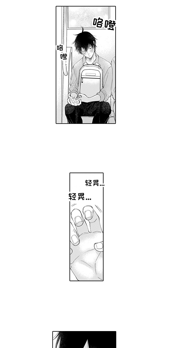 想和你相爱 第9话 第3页