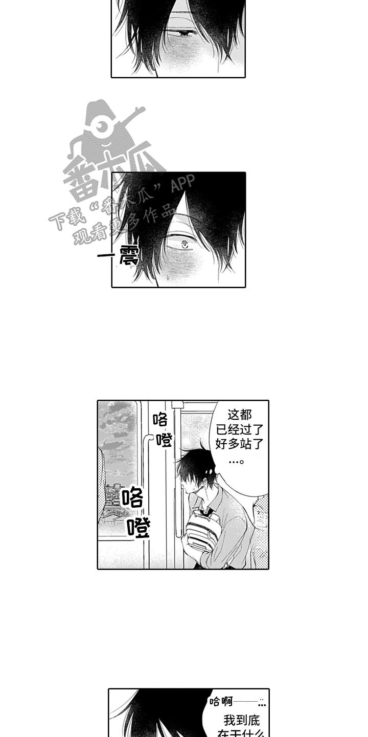 想和你相爱 第9话 第4页
