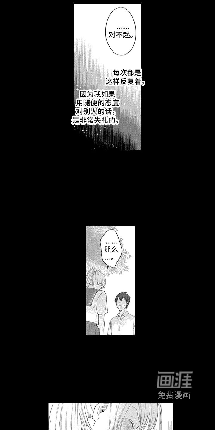 想和你相爱 第9话 第5页