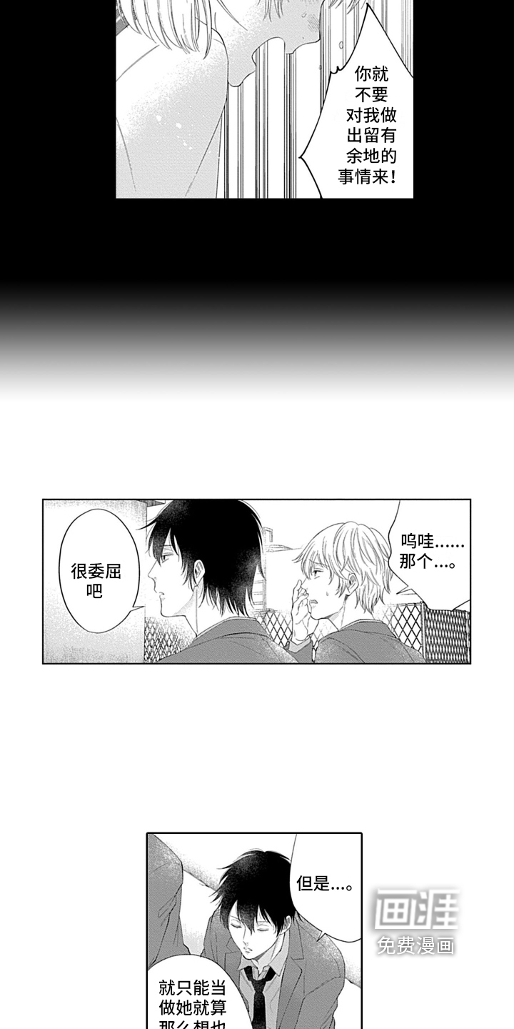 想和你相爱 第9话 第6页