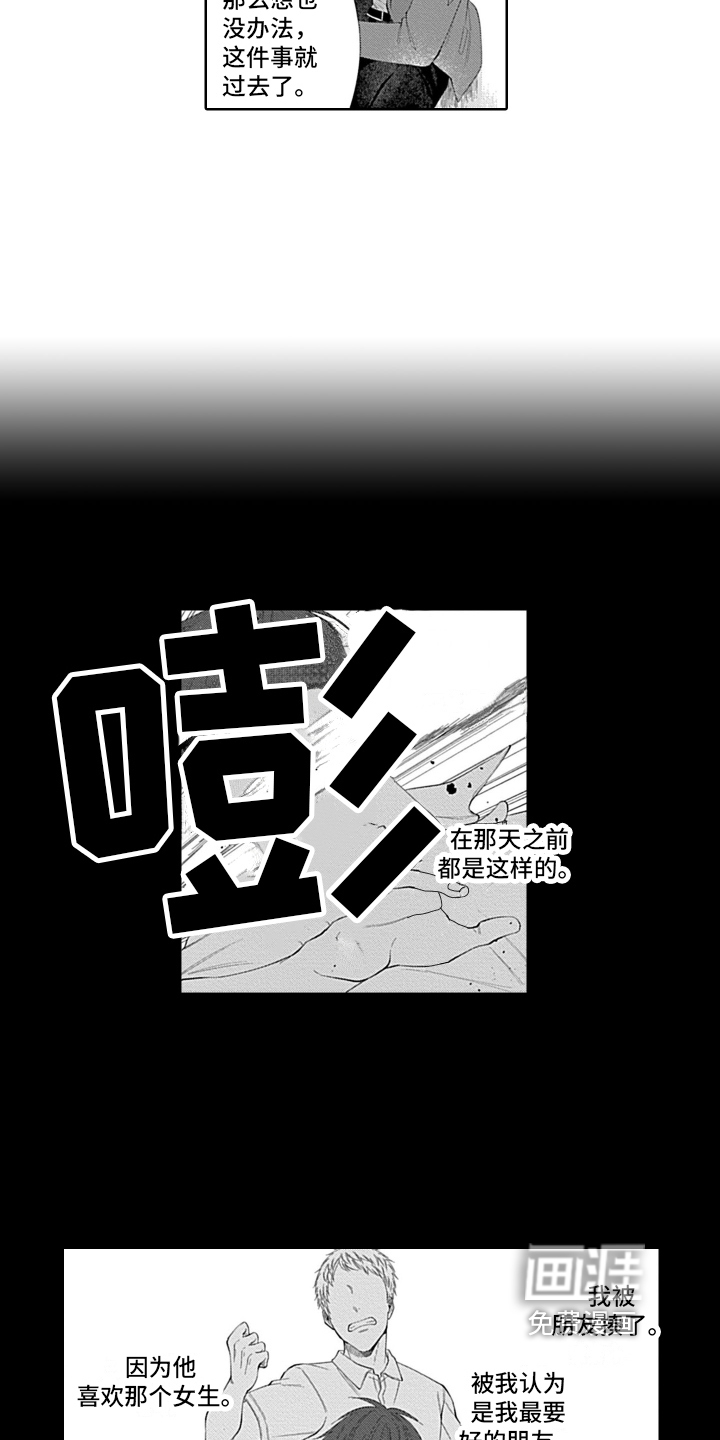想和你相爱 第9话 第7页