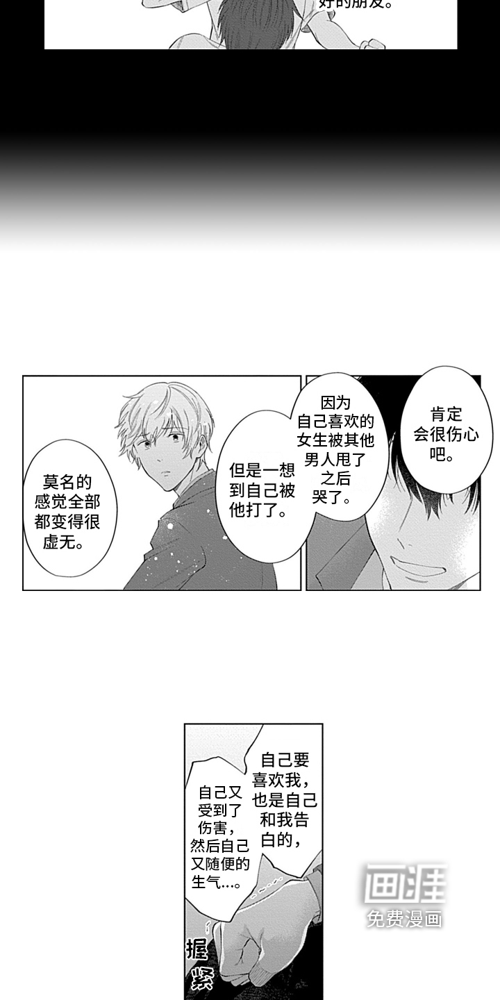 想和你相爱 第9话 第8页