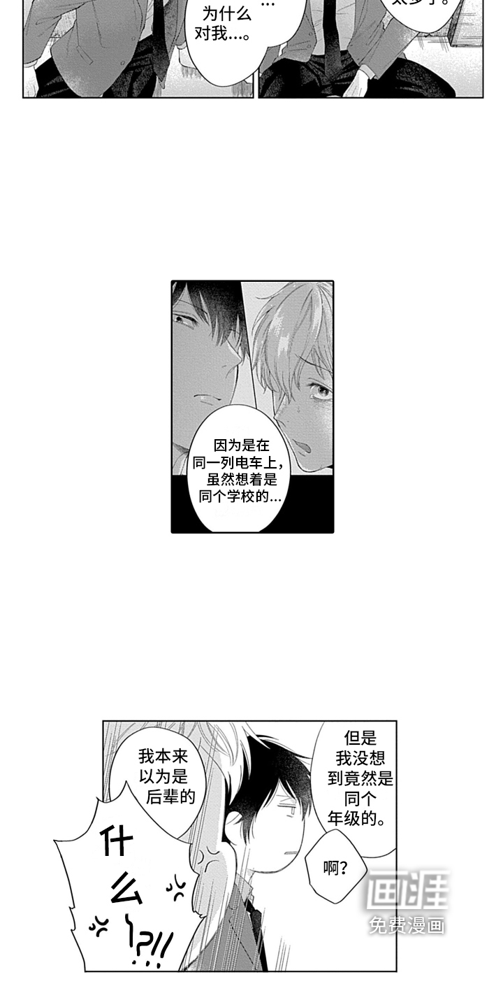 想和你相爱 第9话 第10页