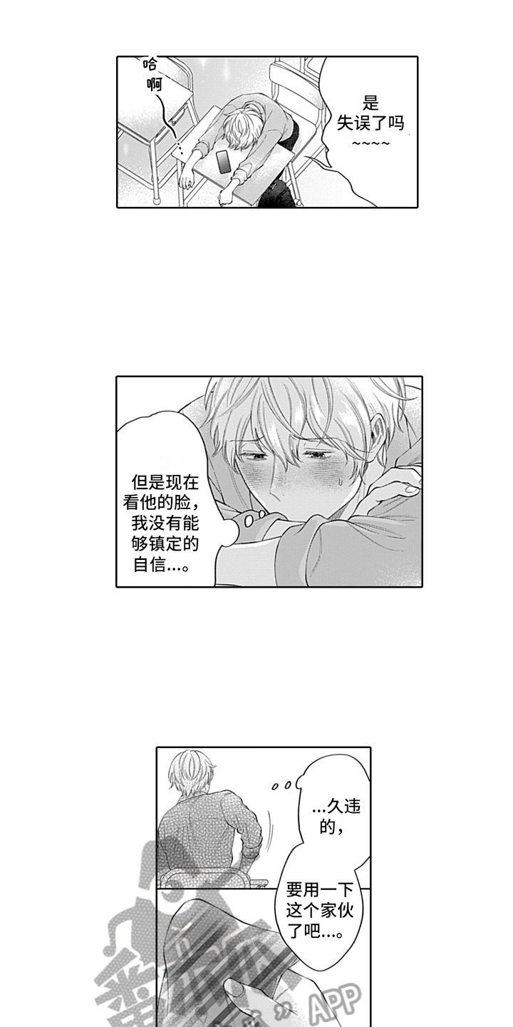 想和你相爱 第8话 第2页