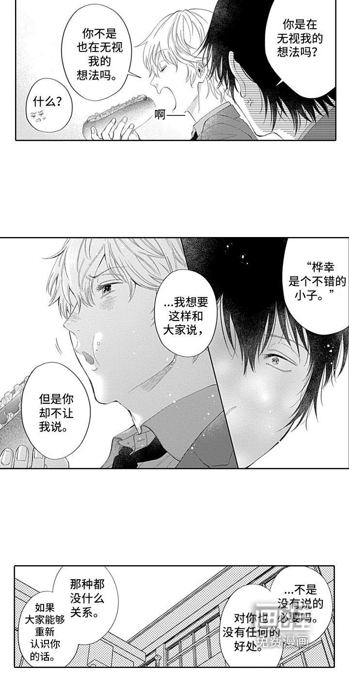 想和你相爱 第8话 第11页