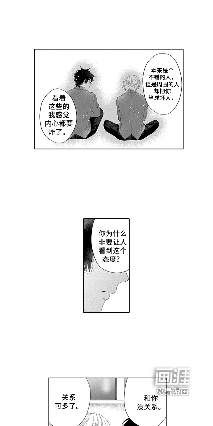 想和你相爱 第8话 第12页