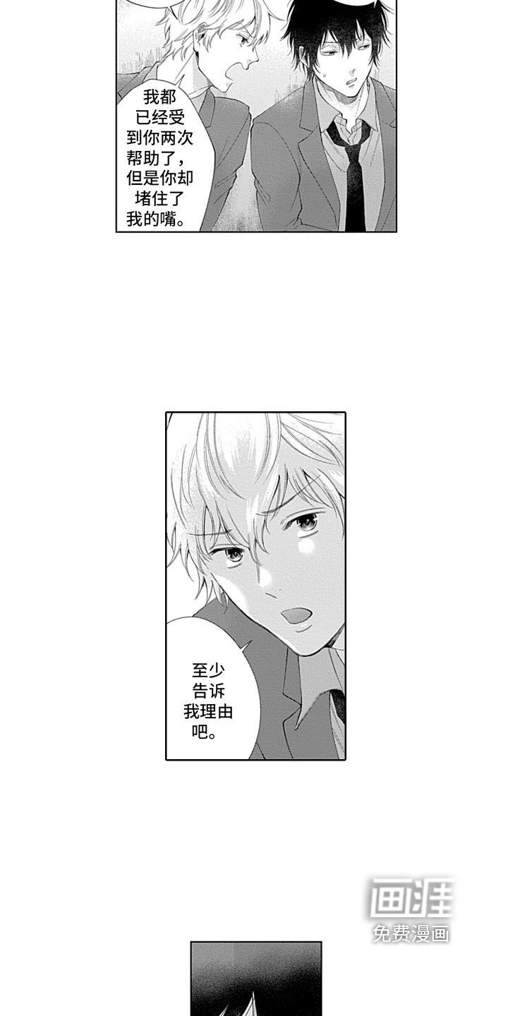 想和你相爱 第8话 第13页