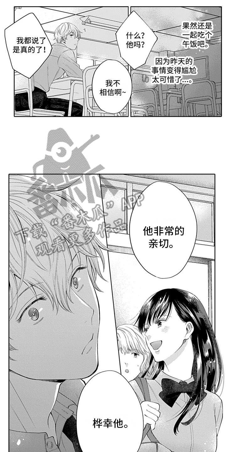 想和你相爱 第8话 第4页