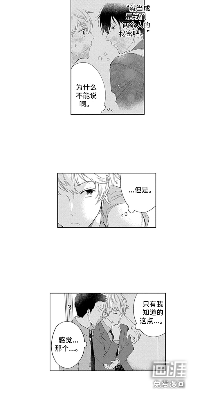 想和你相爱 第8话 第5页