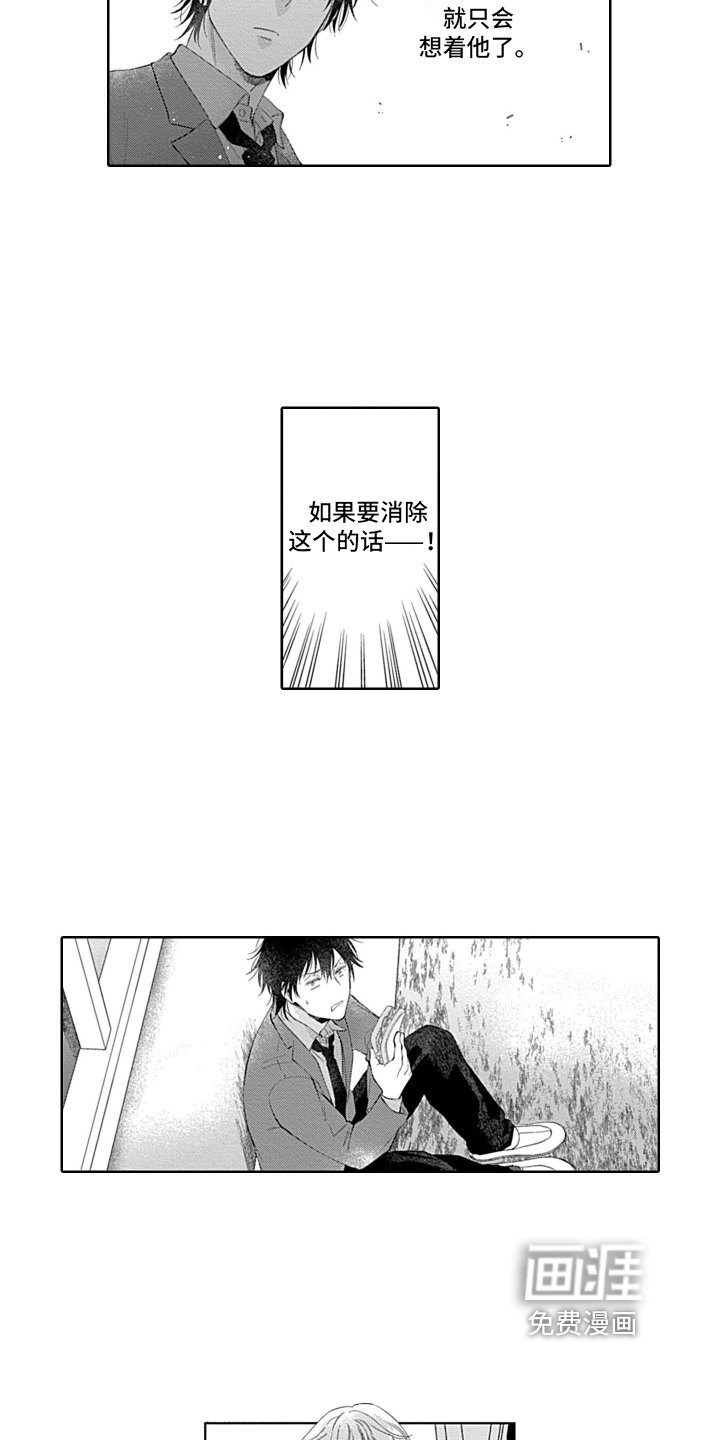 想和你相爱 第8话 第9页