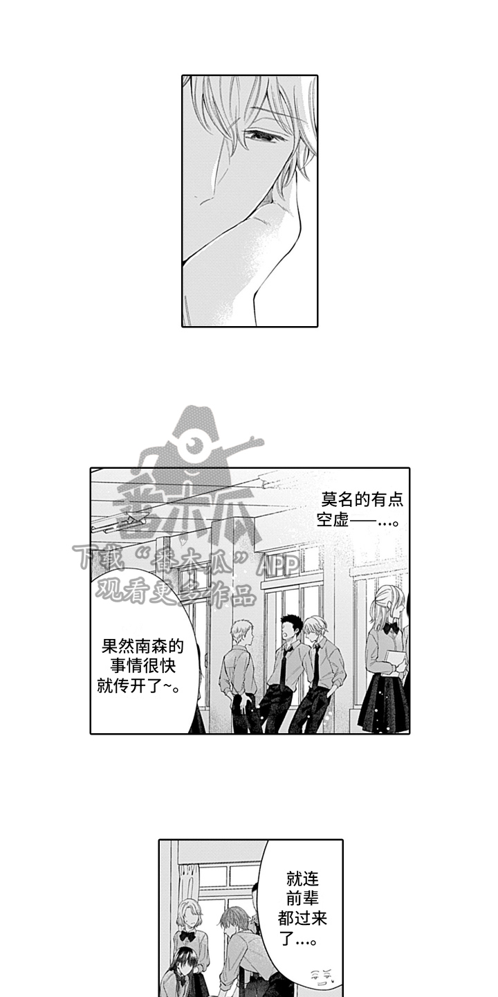 想和你相爱 第7话 第1页