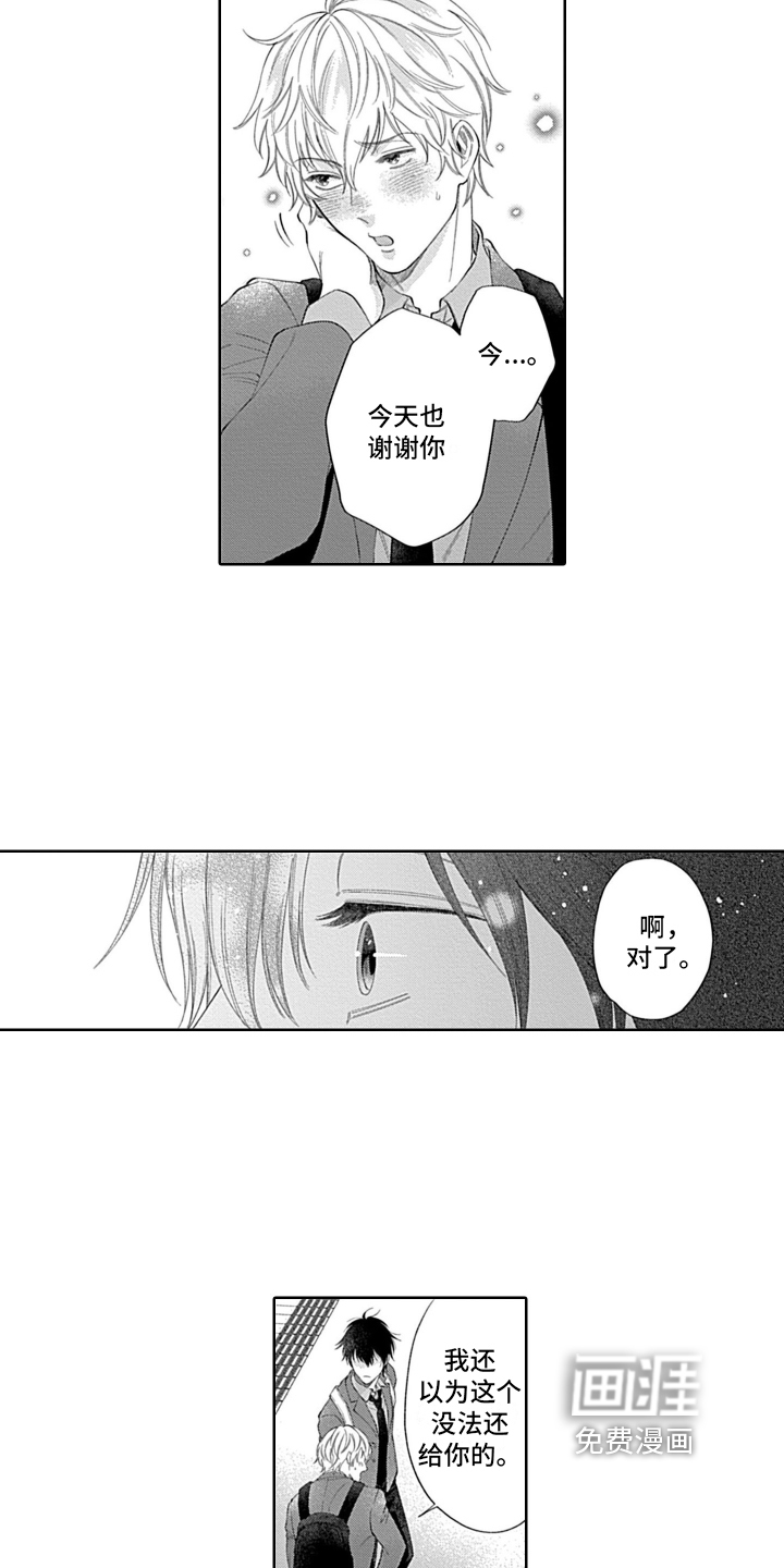 想和你相爱 第7话 第11页