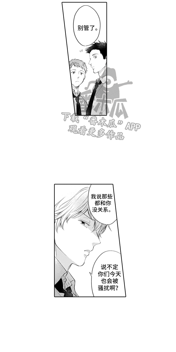 想和你相爱 第7话 第3页