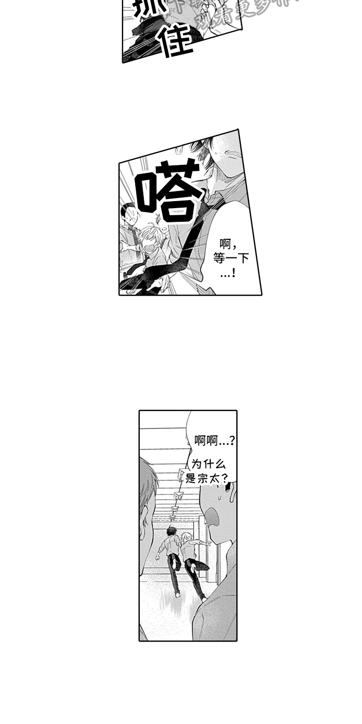 想和你相爱 第7话 第5页