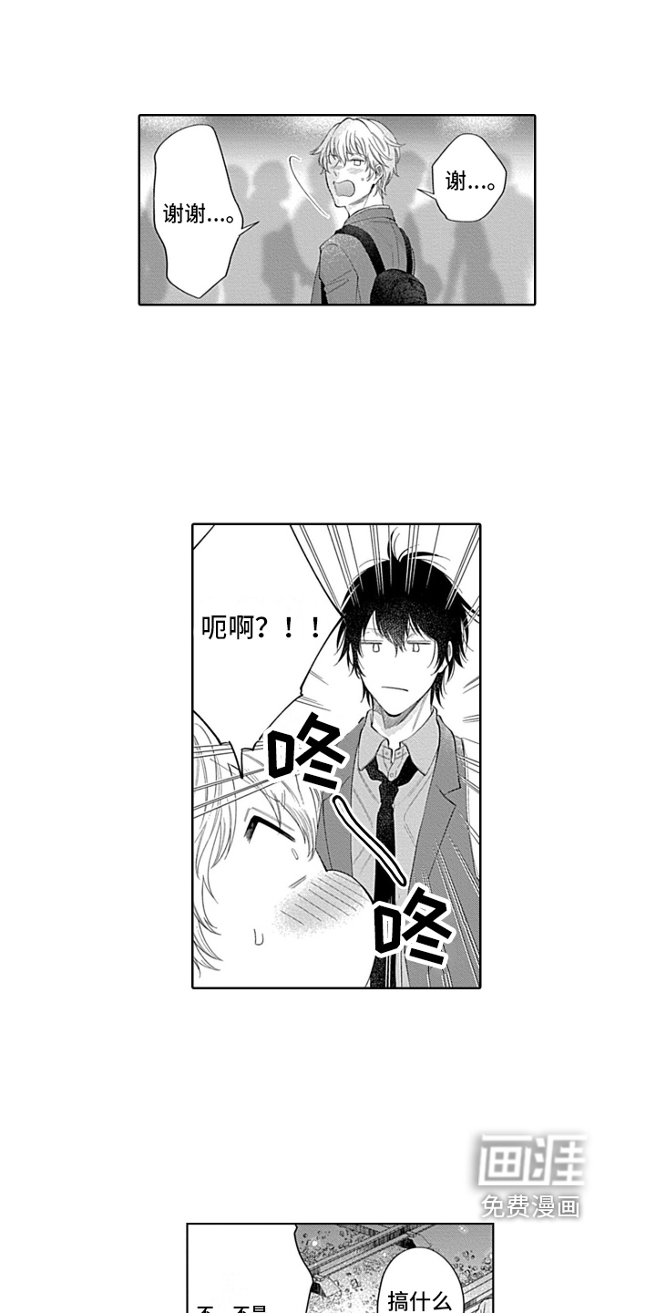 想和你相爱 第7话 第6页