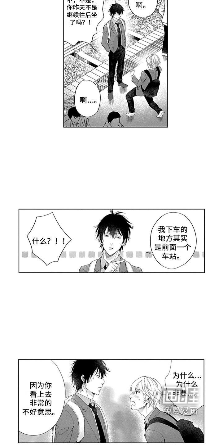 想和你相爱 第7话 第7页