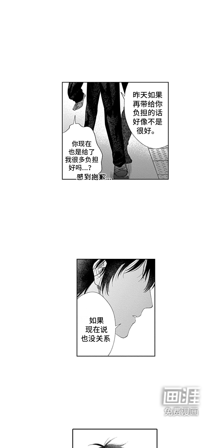 想和你相爱 第7话 第8页
