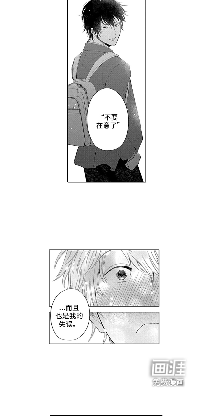 想和你相爱 第7话 第9页