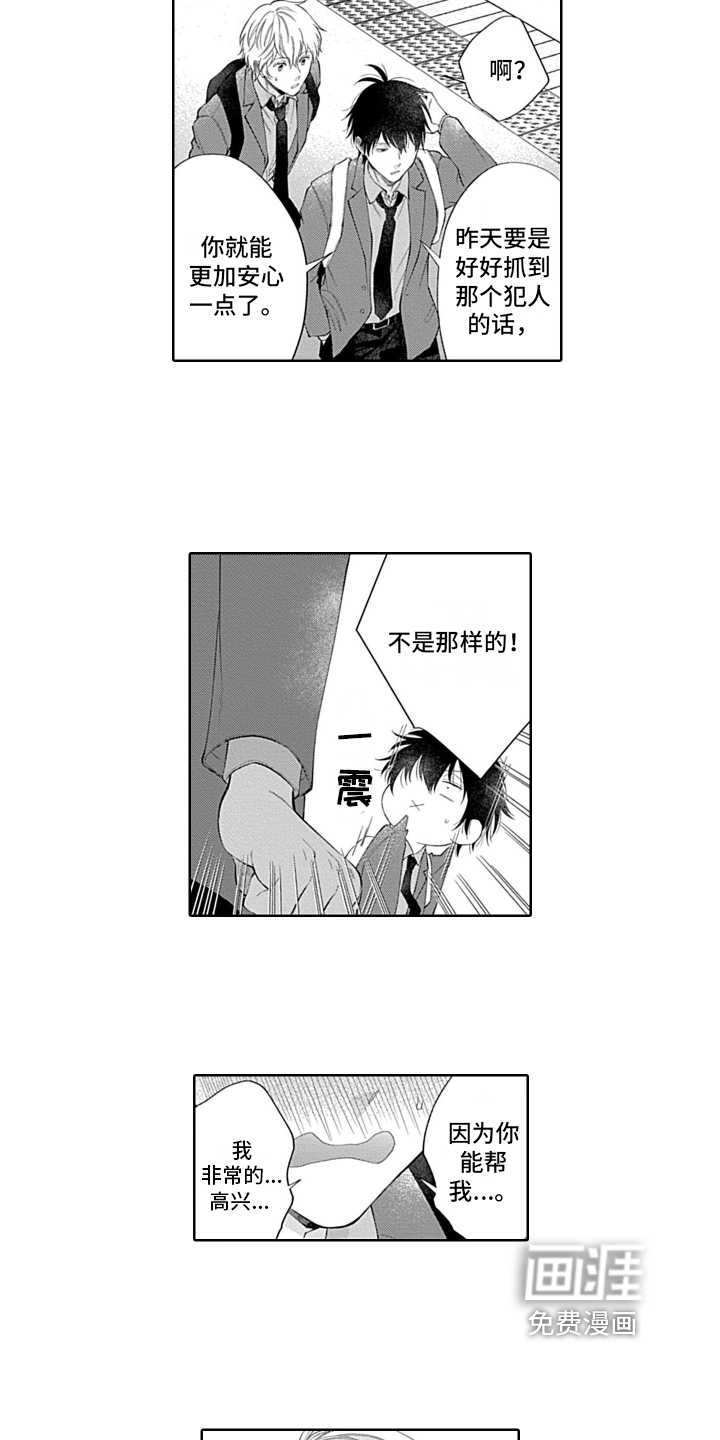 想和你相爱 第7话 第10页