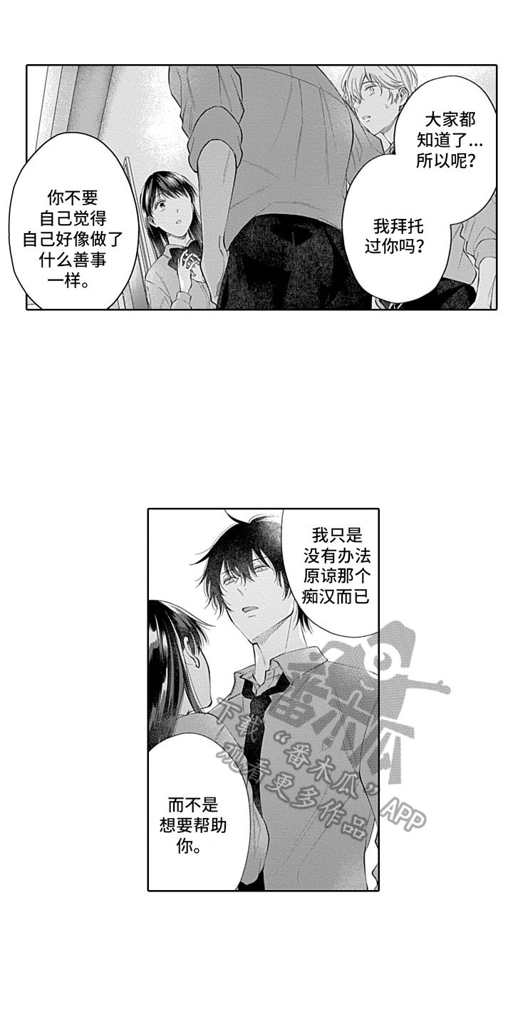 想和你相爱 第6话 第2页