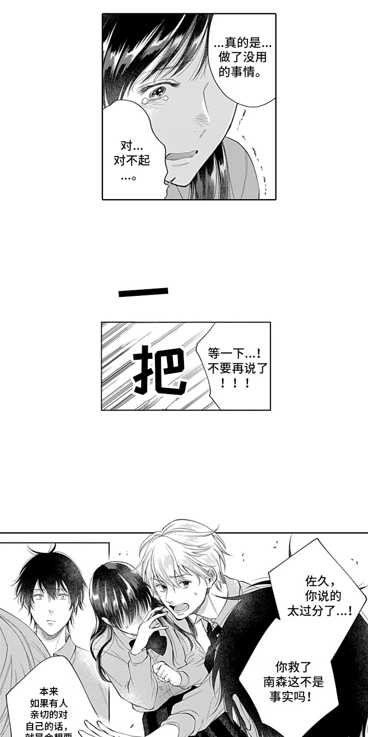 想和你相爱 第6话 第3页