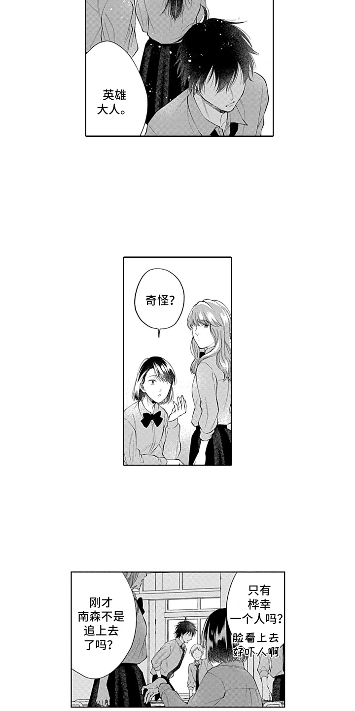 想和你相爱 第6话 第5页