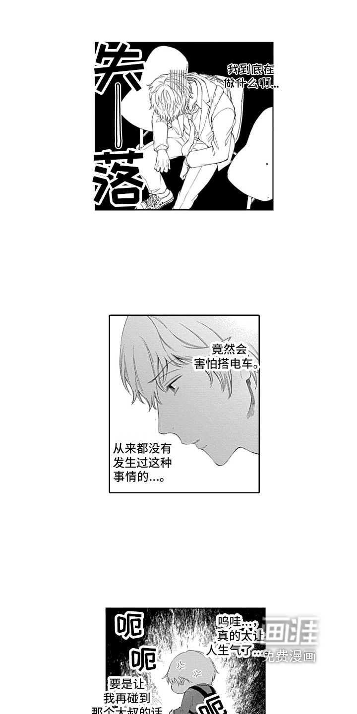 想和你相爱 第6话 第7页