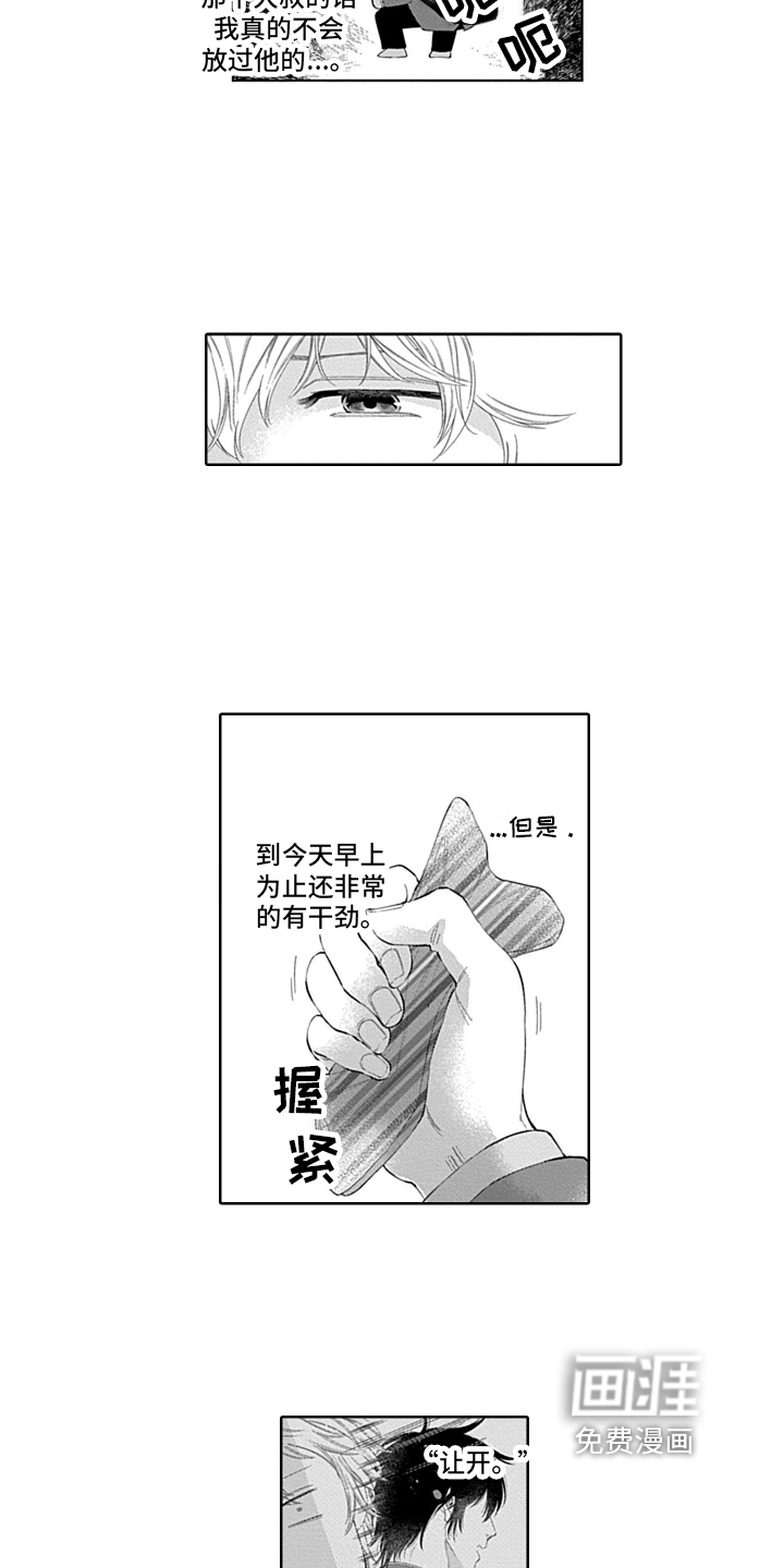 想和你相爱 第6话 第8页