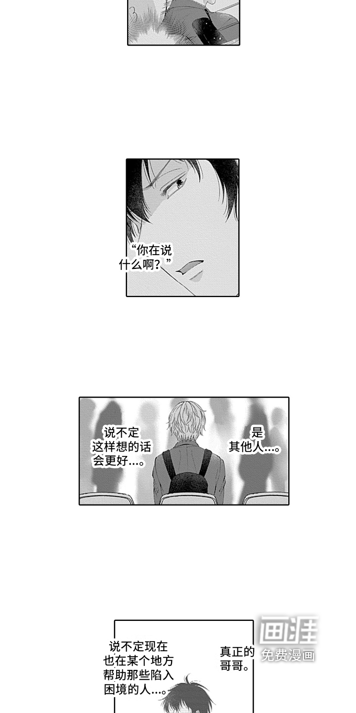 想和你相爱 第6话 第9页
