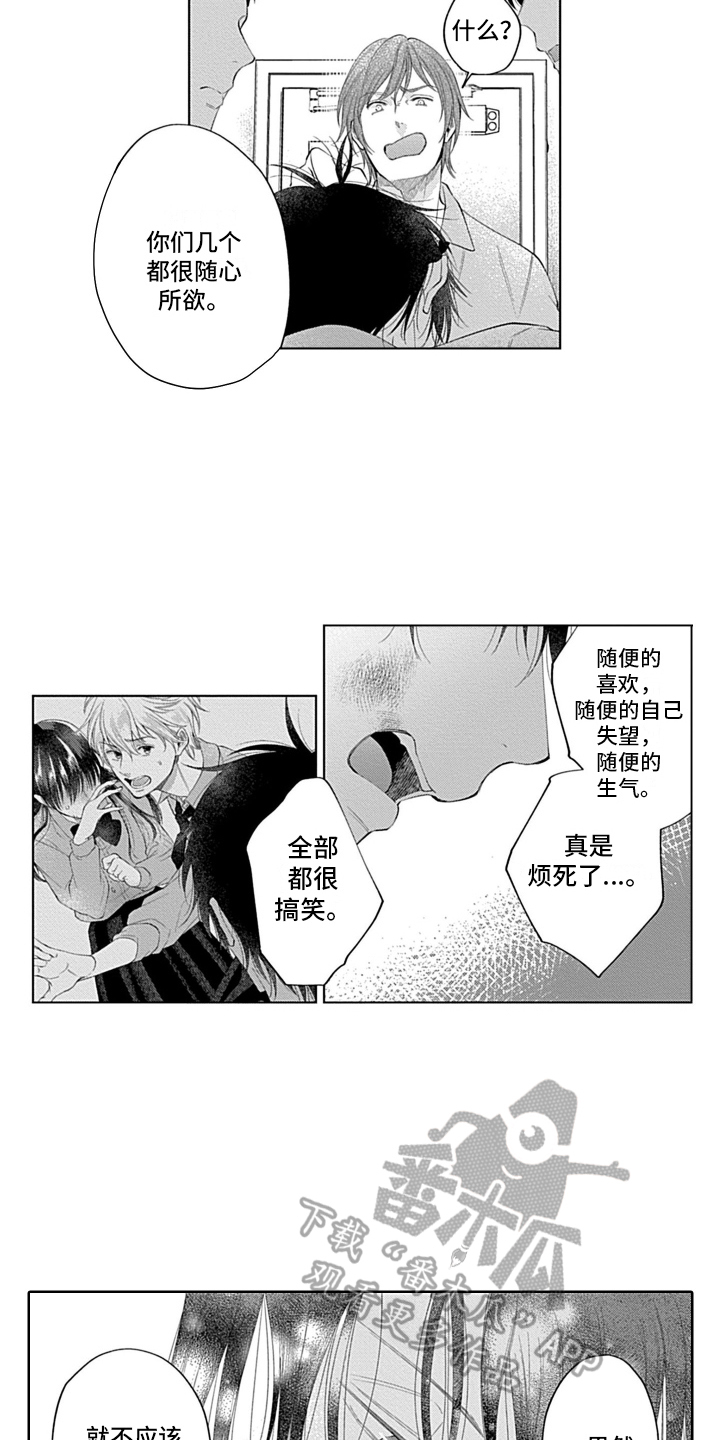 想和你相爱 第5话 第2页