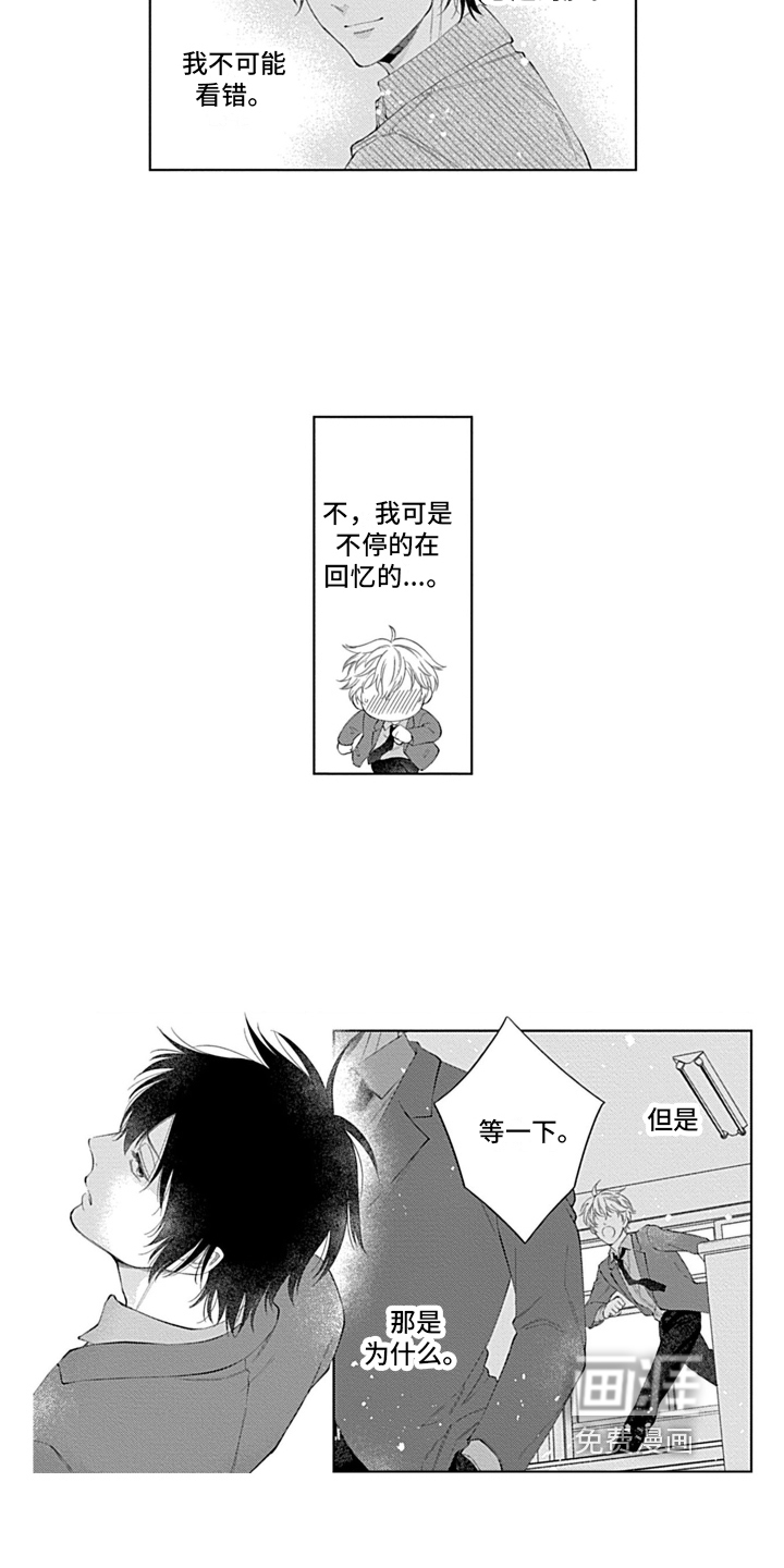 想和你相爱 第5话 第11页
