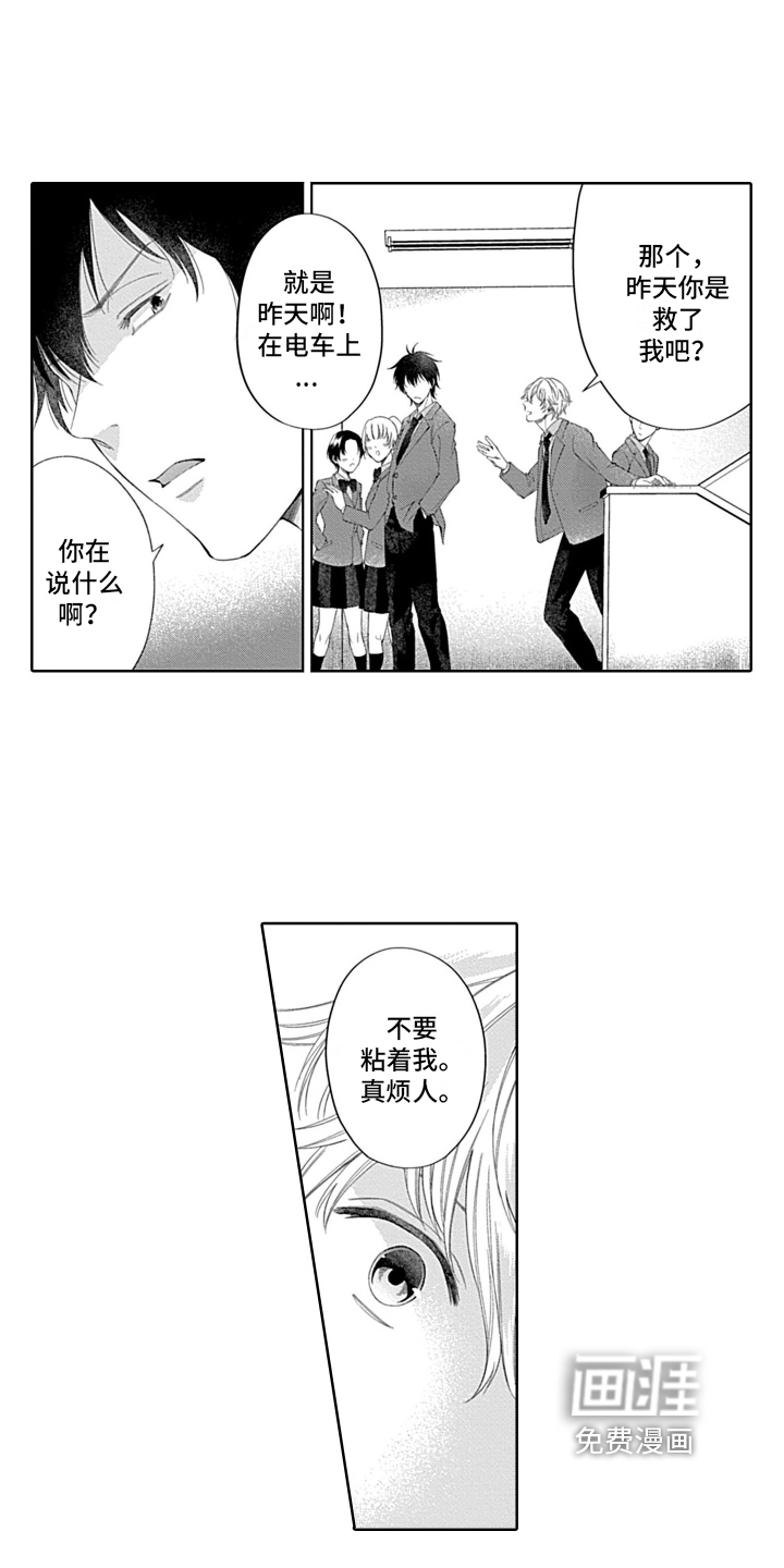想和你相爱 第5话 第12页