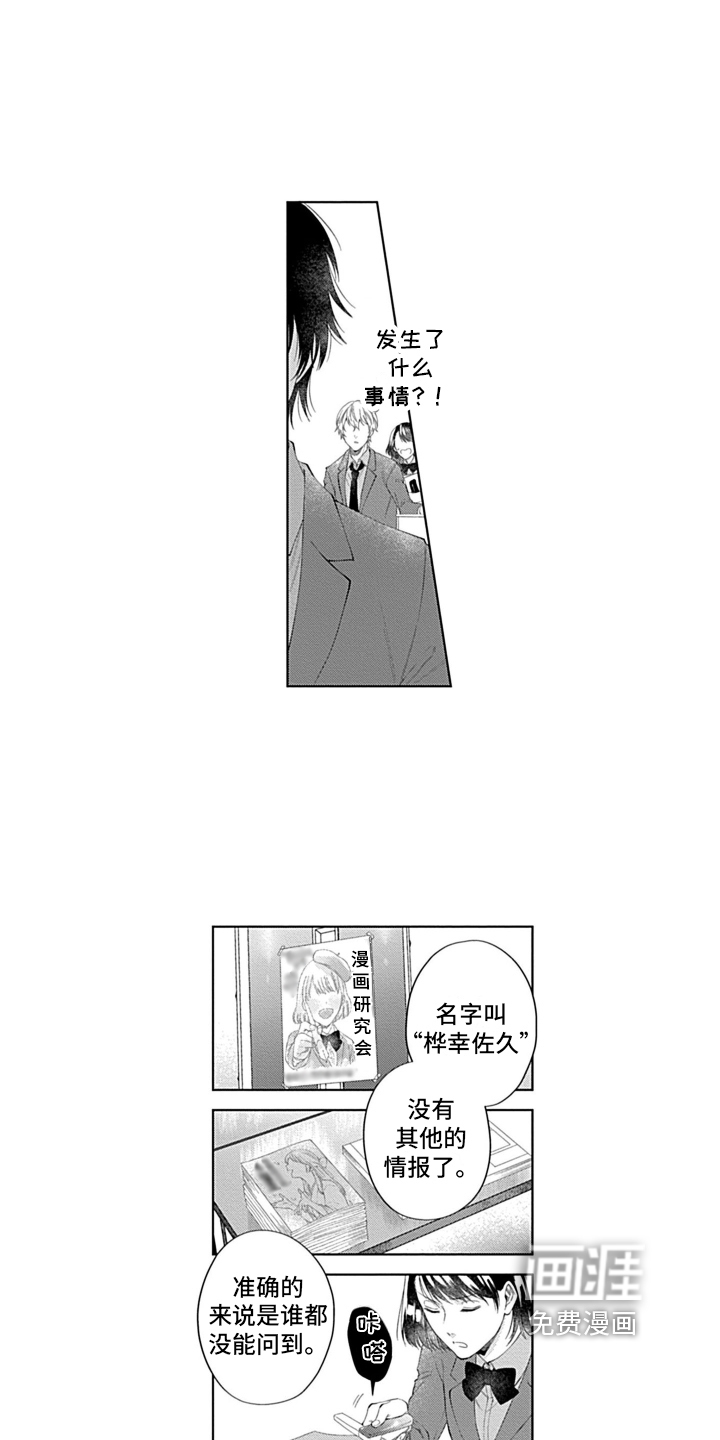 想和你相爱 第5话 第13页