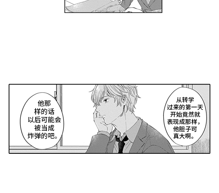 想和你相爱 第5话 第14页