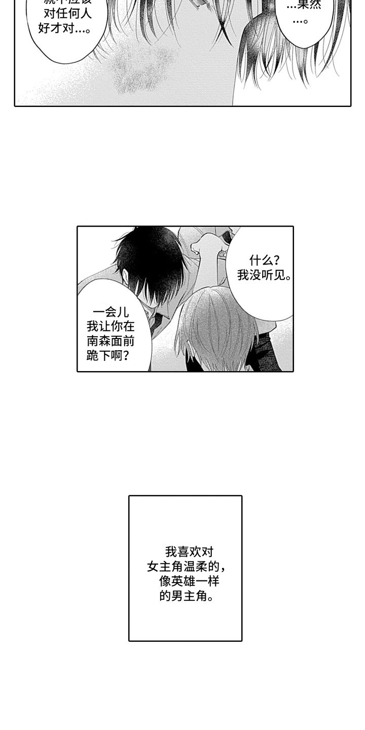 想和你相爱 第5话 第3页