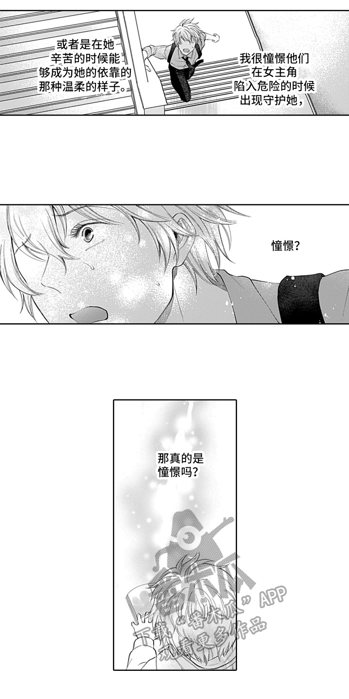 想和你相爱 第5话 第4页