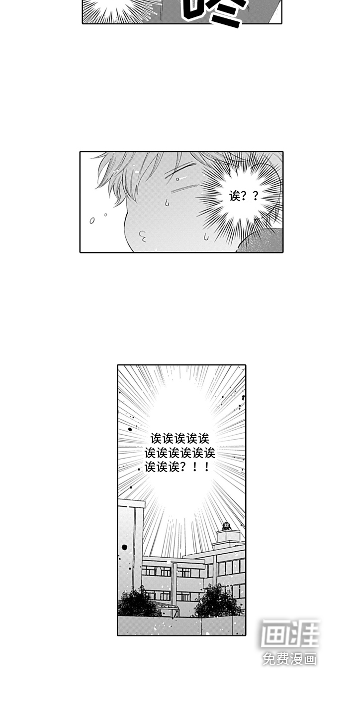 想和你相爱 第5话 第7页
