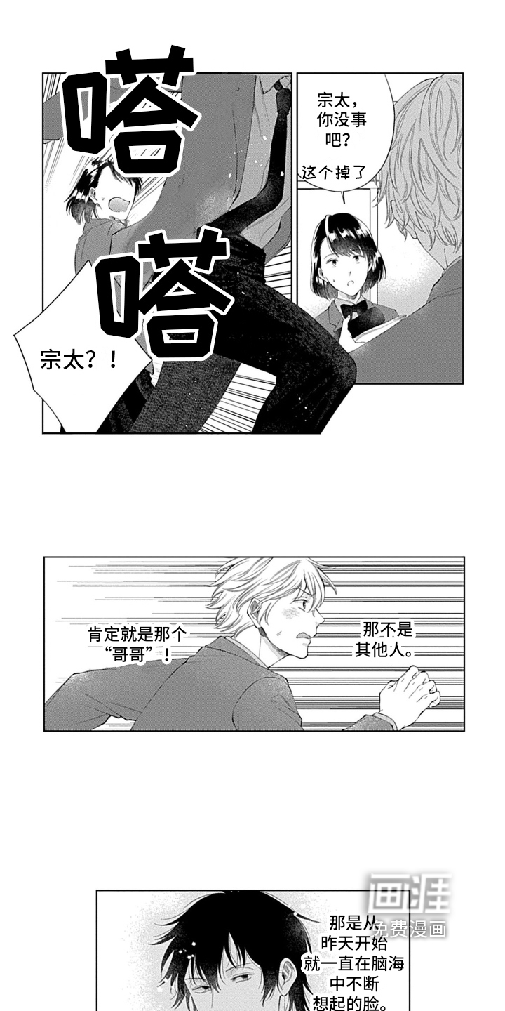 想和你相爱 第5话 第10页