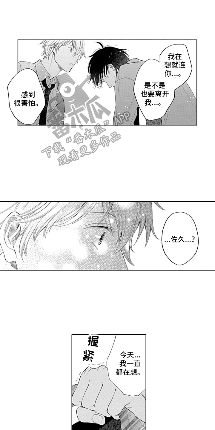 想和你相爱 第4话 第1页