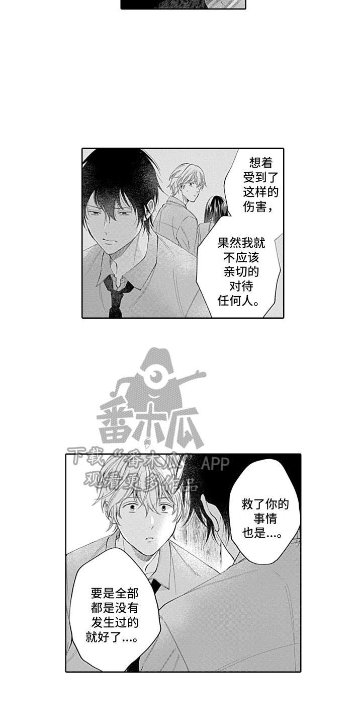 想和你相爱 第4话 第2页