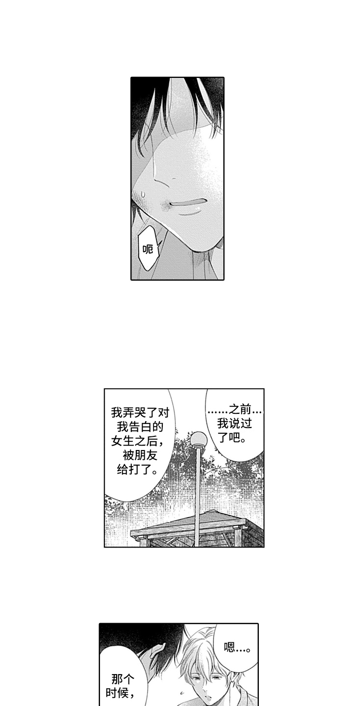 想和你相爱 第4话 第3页