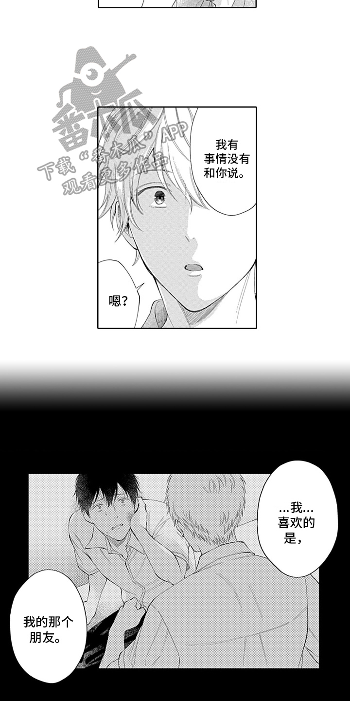 想和你相爱 第4话 第4页