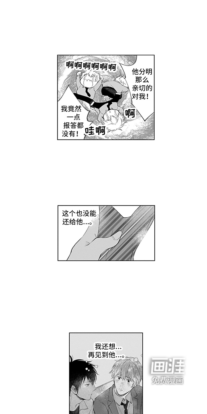 想和你相爱 第4话 第6页