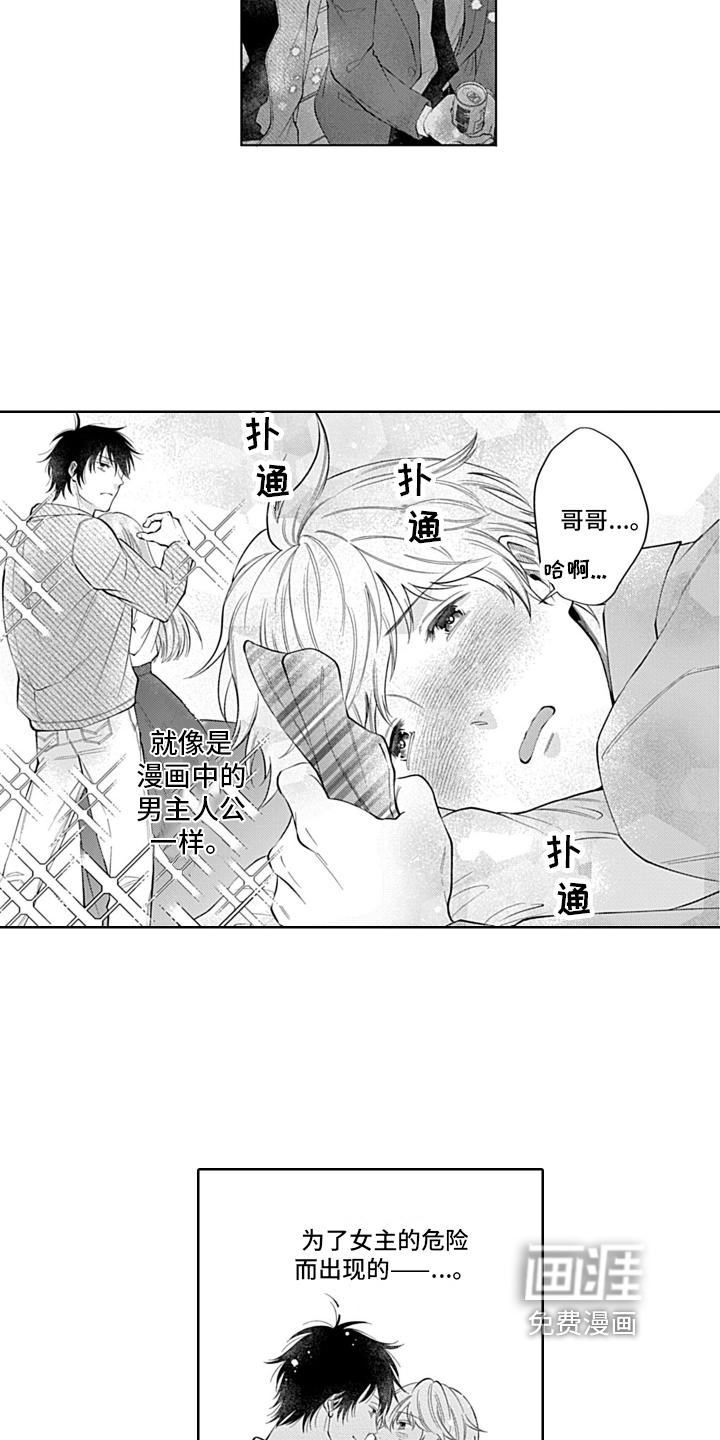 想和你相爱 第4话 第7页