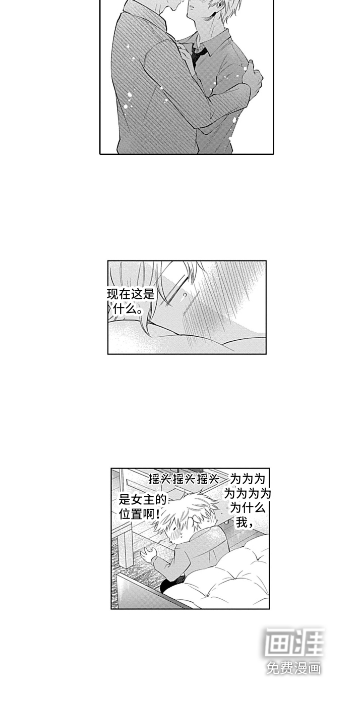 想和你相爱 第4话 第8页