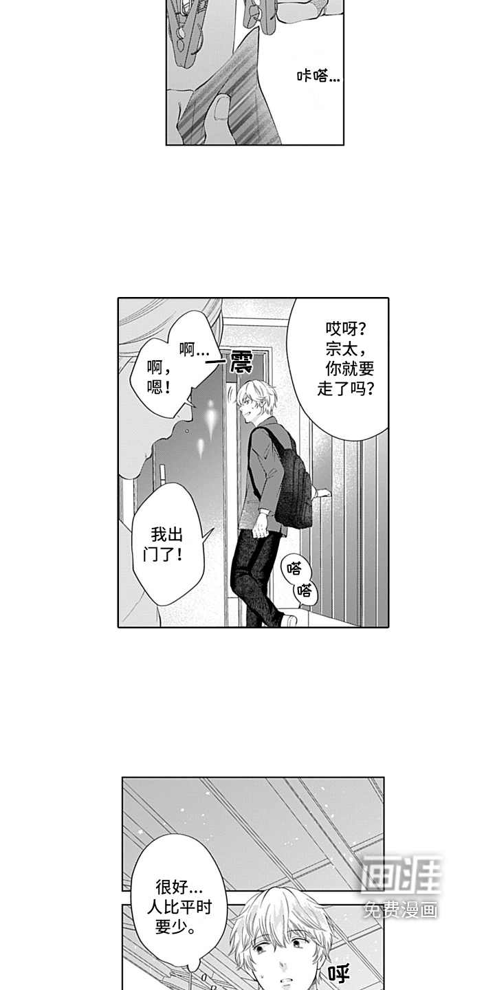 想和你相爱 第4话 第10页